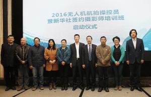 首期无人机航拍“国家队”培训班开班