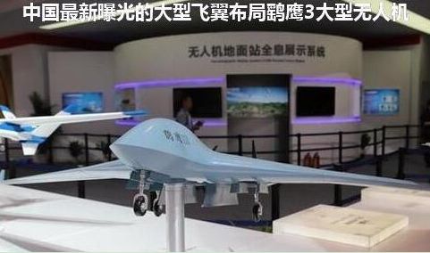 中国新曝划代无人机：竟然让美军如此感慨