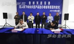 贵州省首家首批无人机下线 主要销往老挝用于农业领域