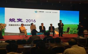 天翼合创发布新型植保机，开启无人机植保服务新理念