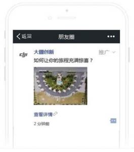 无人机朋友圈撩人测试：大疆72小时社交广告之旅发生了什么
