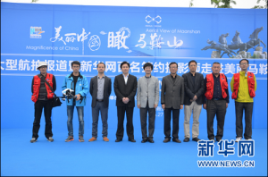 “美丽中国瞰马鞍山”大型航拍报道启动 带你发现诗城之美