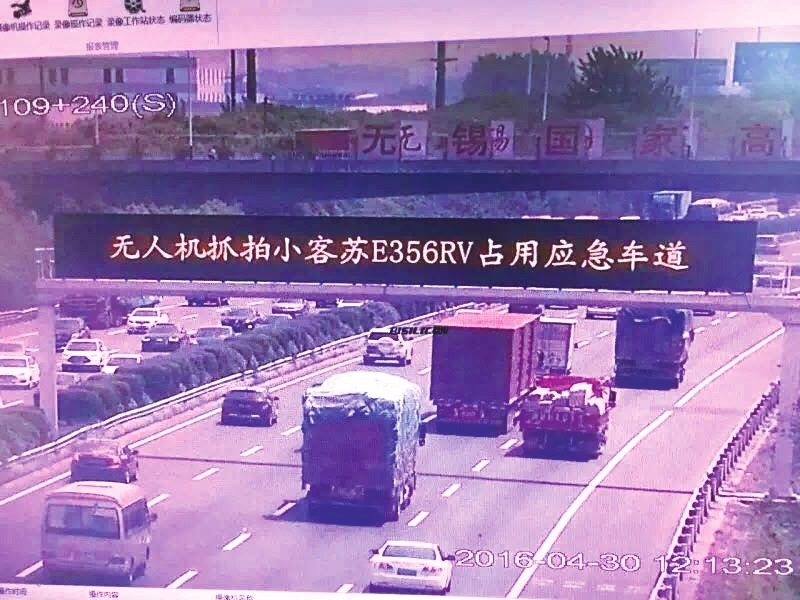 无人机来了! “苏E”车辆占用应急车道被抓拍曝光