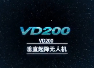 海上多面手！曝VD200垂降无人机上舰作战画面