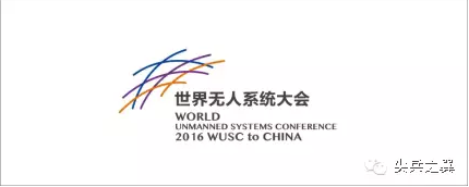 中国无人系统从这里走向世界！