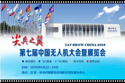 6月带你高能撩机：第七届“尖兵之翼”无人机展撩翻京城！