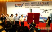 首届广州低空无人机大赛举行 华南农业大学师生参赛助力