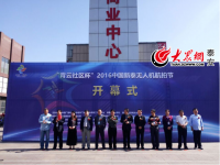 为摄影插上翅膀 新泰无人机航拍节盛大起航