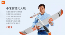 大疆遭遇价格屠夫：小米无人机横空出世