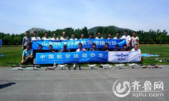 山东首期ASFC飞行员航拍师培训班开班 合格者将获执照