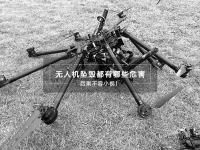 后果不容小视！无人机坠毁都有哪些危害
