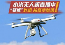 北京冠和权：小米无人机和大疆无人机能一比高低？