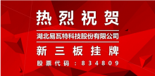 首家民用无人机企业新三板挂牌上市