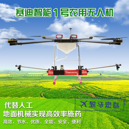 赛迪智能1号农用无人机 植保机自动喷洒农药飞行机多轴喷雾5公斤