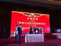 华人全球影业航拍无人机生产基地落户四川 