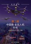 CHINA UAV SUMMIT 2016 