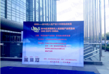 2016第六届中国国际无人机系统展在京圆满闭幕