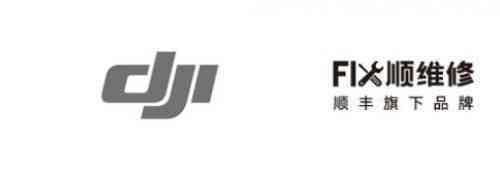 顺维修与大疆创新合作提升无人机电池售后服务