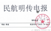 民航第四期无人机行业管理与运营方案培训班