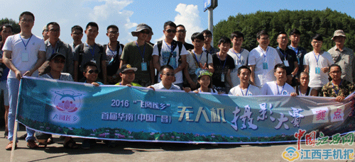 “飞阅莲乡”首届华南无人机摄影大赛圆满闭幕