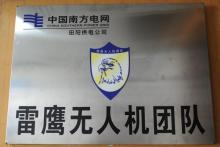 田阳供电公司：无人机开启配电网智能化巡维新纪元