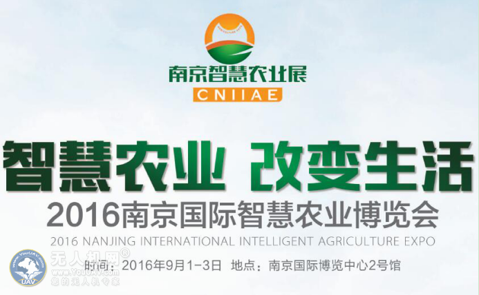 国家信息农业工程技术中心成为 2016南京国际智慧农业博览会联合主办单位
