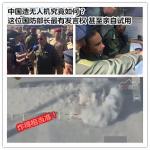 深度：中国又一新型无人机亮相 性能太先进对美禁运