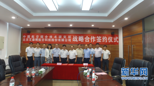 北京艾森博与301所签署战略协议 开启多领域合作