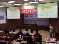 大连理工大学创意创新创业挑战赛落幕 机器人无人机成热点