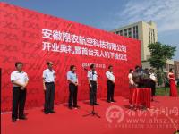 安徽宿州市生产首台无人机正式下线