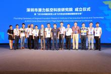 深圳源力航空科技研究院成立，致力于无人机安全监管体系建设