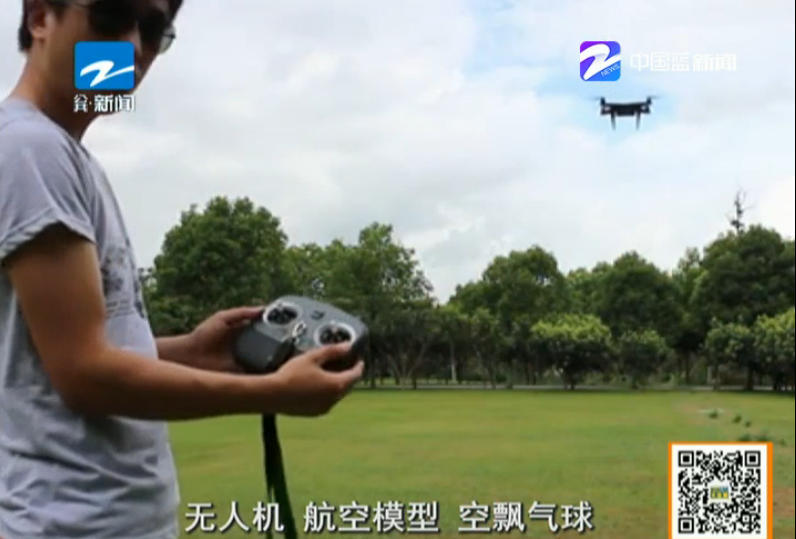 浙江颁布禁飞令！G20峰会期间部分地区禁飞无人机