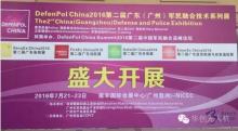 华创航空参加第二届广东（广州）军民融合技术展