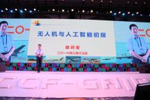 中国工程院院士樊邦奎：当无人机遇到人工智能