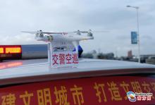 汕头首启“无人机”实时监控路桥交通环境