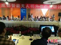 智能无人机专家学者齐聚成都郫县 共同研讨无人机产业发展