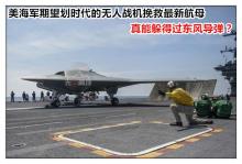 美国下马无人机暗藏后手：1700公里奔袭 追踪东风导弹发射车