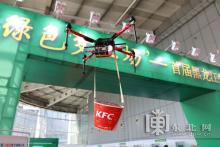智能无人机送“KFC”餐进绿博会
