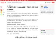 无人机圈子黑马?AIROBOY云童无人机再曝光!