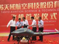 天域航空无人机项目举行首发仪式 总投资10亿