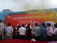 智能农用无人机常州首发 已达到国际领先水平