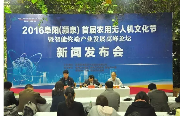 阜阳首届农用无人机文化节将在阜阳生态园开幕