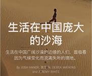 震惊！用无人机和谷歌地球看到的中国大面积沙漠化