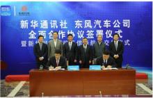 国内首支无人机通信导航车编队，新华网联手东风御风重磅打造