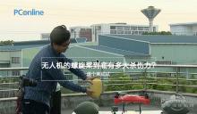 实验：无人机螺旋桨不仅可当水果刀还可成绞肉机