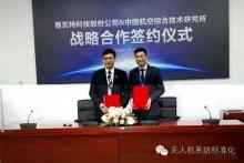 合作共赢，“油”此开始——中国航空综合技术研究所＆易瓦特科技股份公司战略合作协议签约仪式