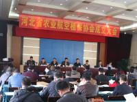 河北省农业航空植保协会在石家庄成立