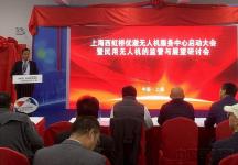 上海建立无人机规范发展与产业合作互助综合服务平台