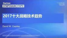IT新技术篇 | Gartner发布2017十大战略技术趋势：以智能为中心实现万物互联