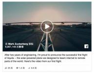 又一疯狂举动，来看看脸书发明无人机的全貌